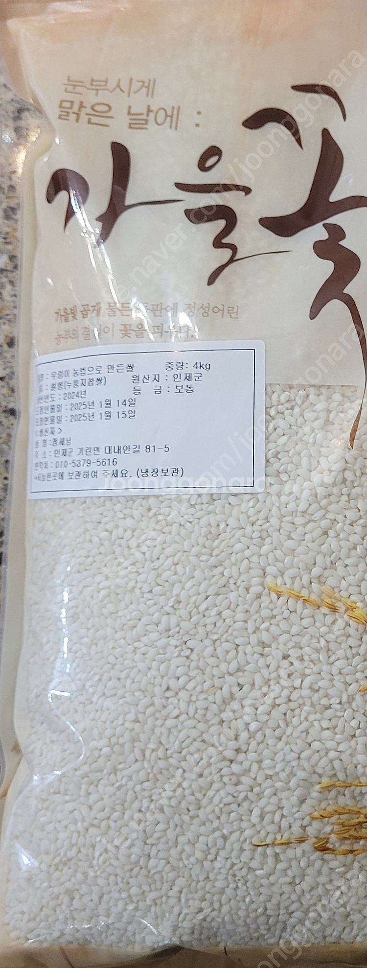 누룽지 찹쌀 4kg--0