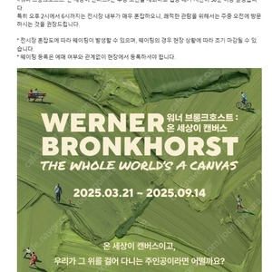 워너 브롱크호스트 그라운드시소서촌 전시회 입장권 판매합니다 ( 3.21~5.31까지 사용가능)