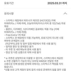 스타벅스 별8개 쿠폰 3/31 1장 3700원 판매