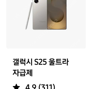 [미개봉] 갤럭시 S25 울트라 자급제 512GB 티타늄 그레이