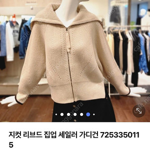 지컷 세일러 집업 가디건