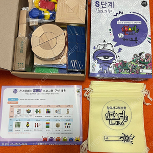 몬스터매쓰 S단계 미사용