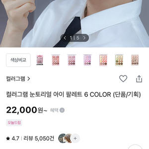 거의새거 컬러그램 눈토리얼 아이 팔레트 07 누드더하기긱은사랑 무료배송