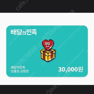 배민 3만원권 팝니다