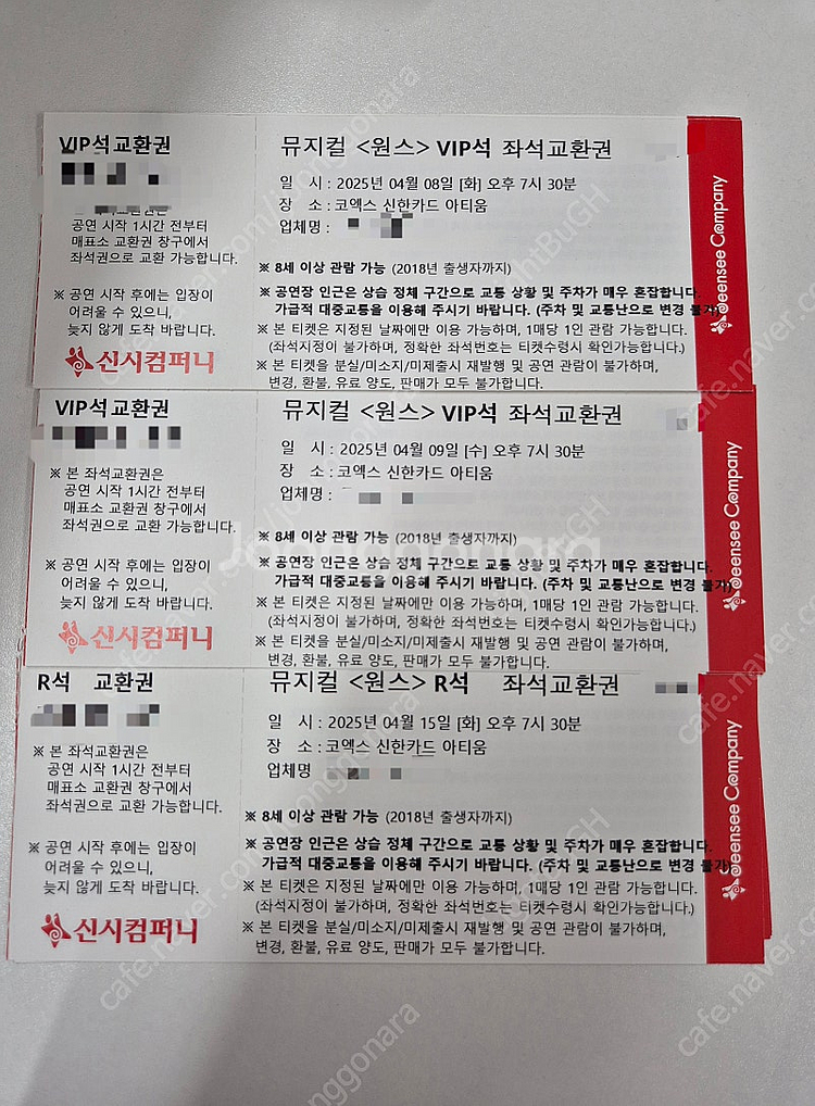 코엑스 아티움 뮤지컬 <원스> 초대권 판매 4/8(화)...--2