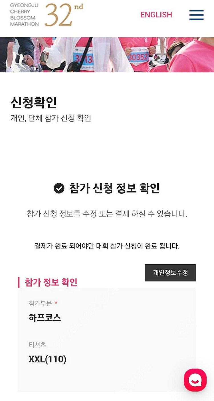 경주 벚꽃마라톤 하프 배번호팝니다--0