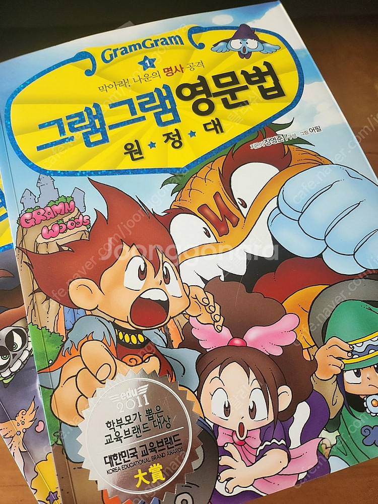 그램그램영문법 원정대 1~15권--0