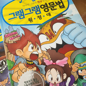 그램그램영문법 원정대 1~15권
