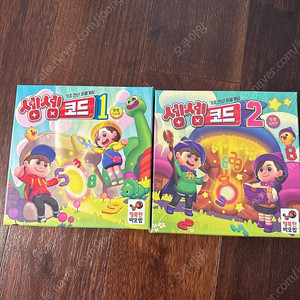 셈셈코드 1, 2 미개봉 반택포