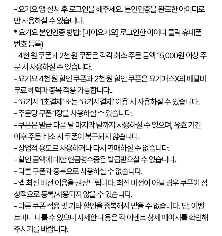 요기요 4천원 할인쿠폰 2장+2천원 할인쿠폰 1장 4....--0