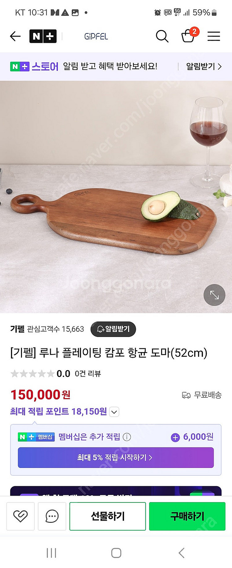 루나 플레이팅 캄포 도마 52cm 새제품--0