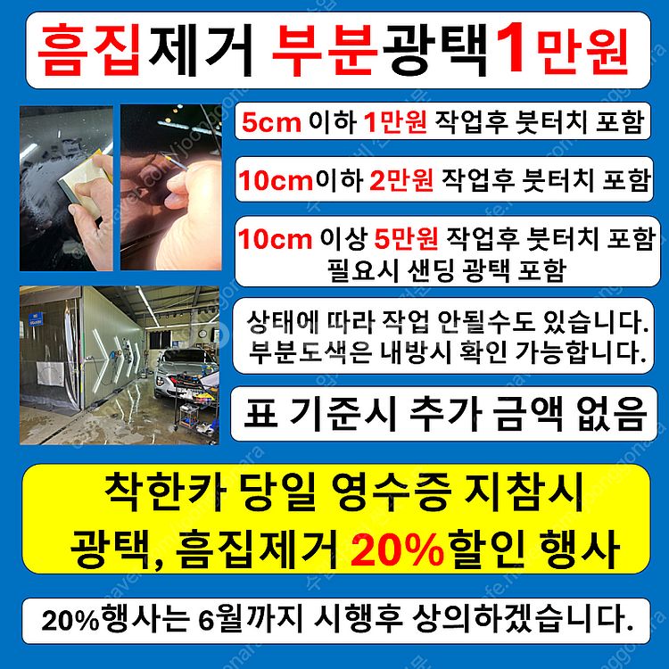 타이어교체 공임 12,000원! 위치교환 17,000원...--6