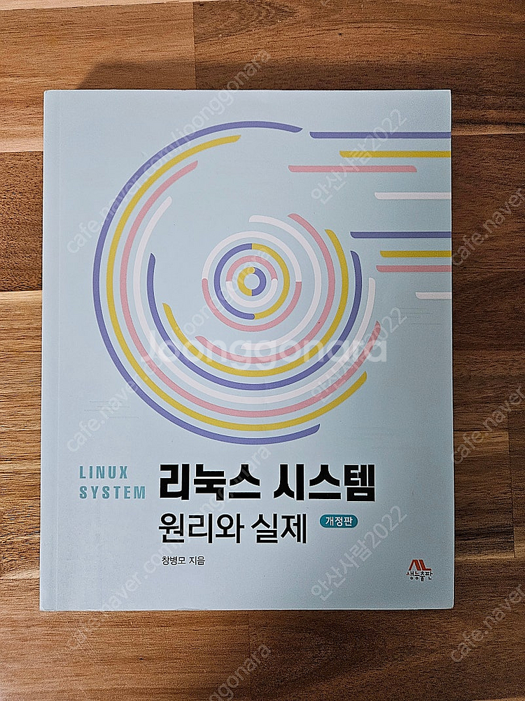 리눅스 시스템 원리와 실제--0