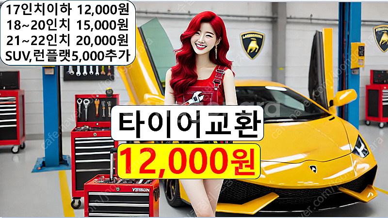 청주타이어 공임 12,000원^^ 위치교환 17,000...--0