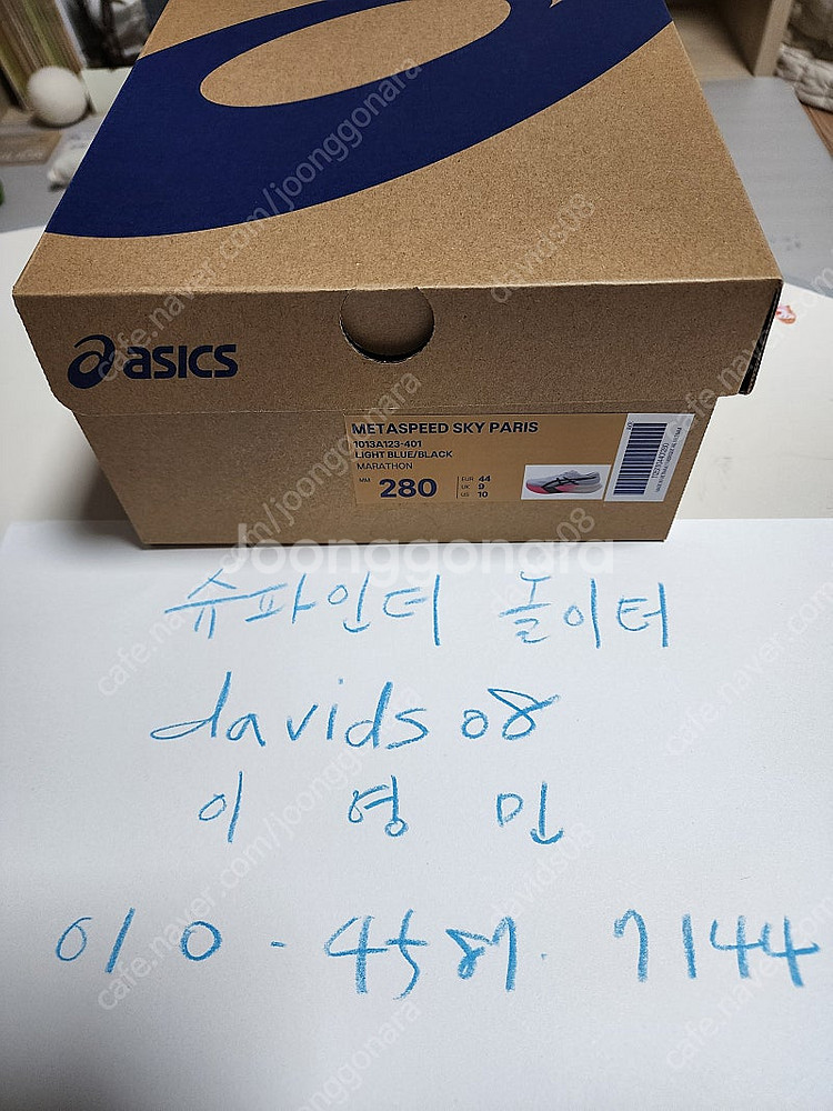 [새상품] 아식스 메타스피드 스카이 파리 에키덴--0