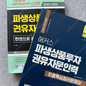 파생상품투자권유자문인력 교재 2권