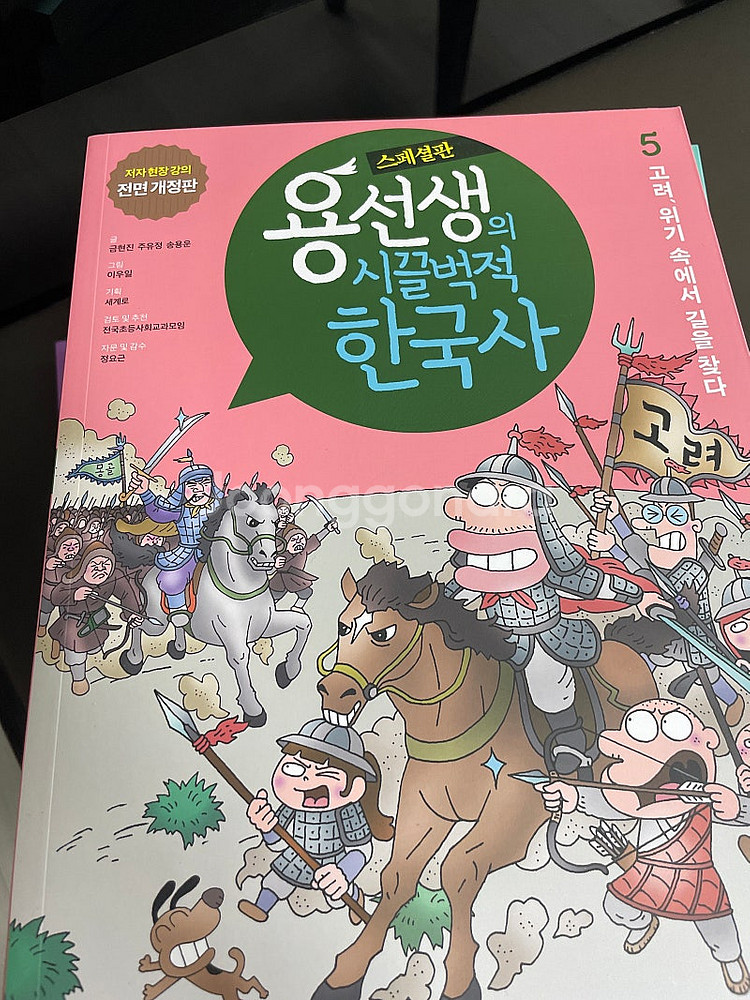 용선생한국사 25년9월 구입--2