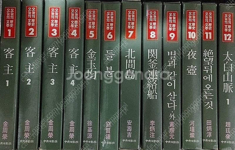 오늘의역사 오늘의 문학 중앙일보사 30권--0