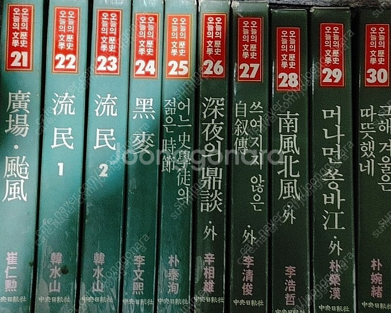 오늘의역사 오늘의 문학 중앙일보사 30권--2
