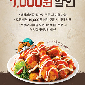 배달의 민족 처갓집 양념치킨 7000원 할인 쿠폰 - 200원 (3/28까지)