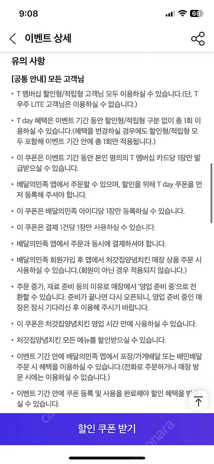 배달의 민족 처갓집 양념치킨 7000원 할인 쿠폰 - ...--1