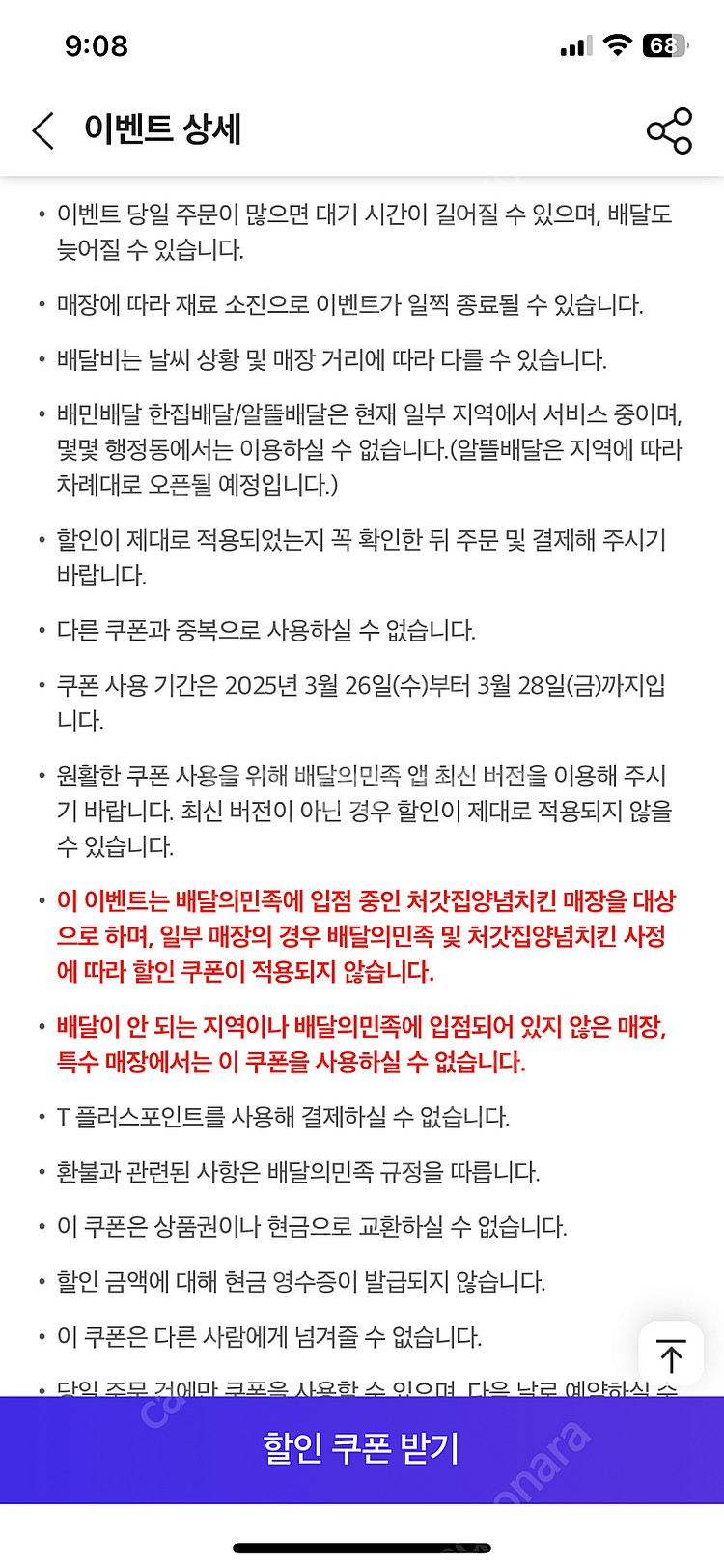 배달의 민족 처갓집 양념치킨 7000원 할인 쿠폰 - ...--2