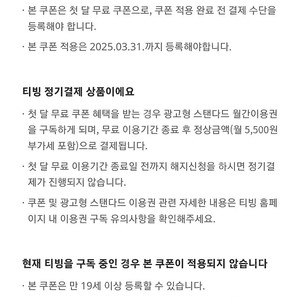 티빙 광고형 스탠다드 첫달 무료 쿠폰