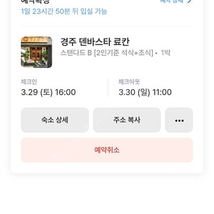 경주 덴바스타 료칸 숙박권(3월 29-30일)