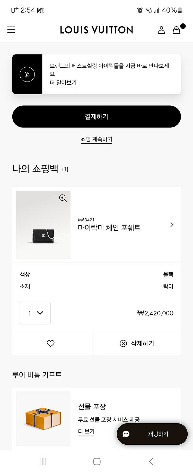 루이비통 마이락미 체인 포쉐트 가격내림--5