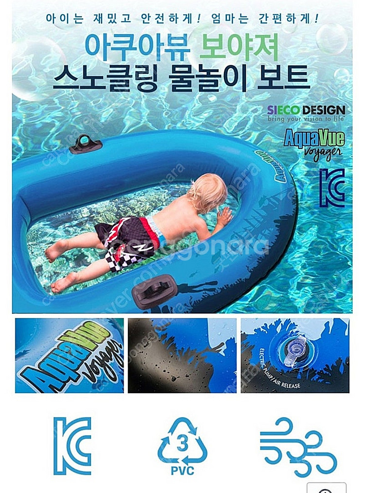 아쿠아뷰 보야저 스노쿨링 물놀이 보트 + 튜브+에어쿠션--2