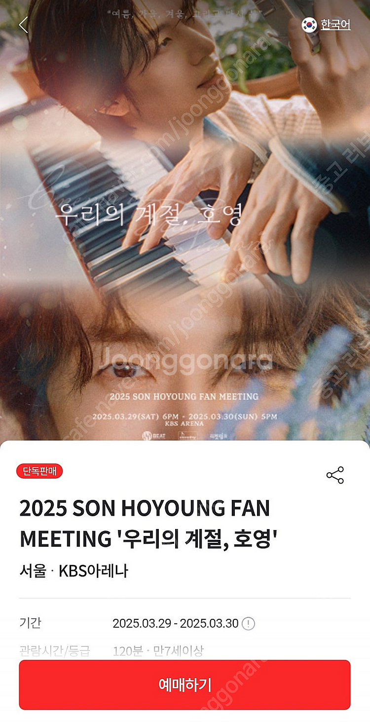 손호영 팬미팅--0