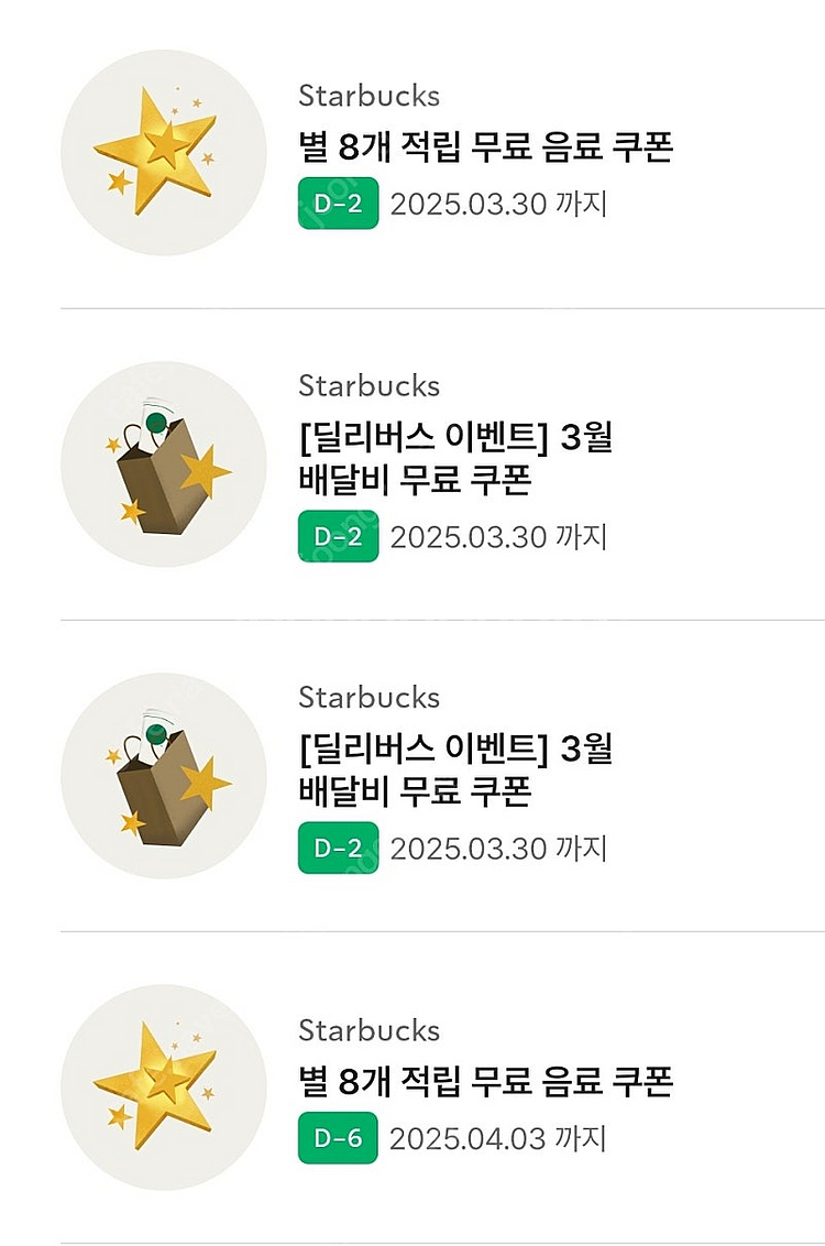 스타벅스 별쿠폰--0