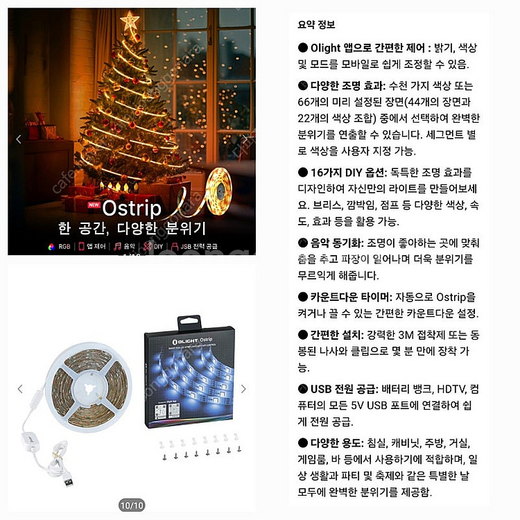 오라이트 오스트립 라인조명--9