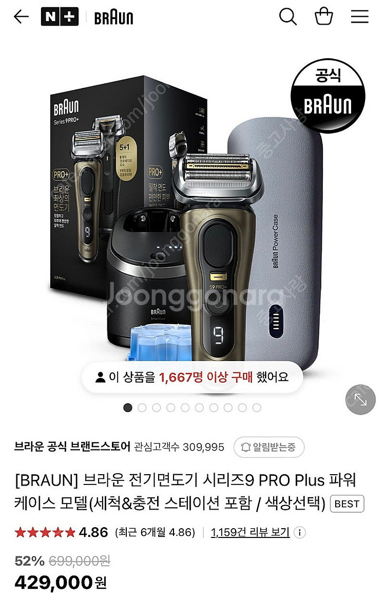 브라운 전기면도기 9 프로 + (새상품)(원가43만)--0