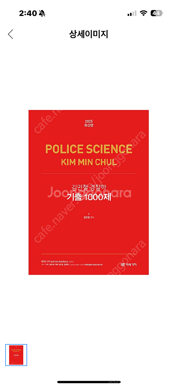 경찰학 김민철 기출 1000제--0