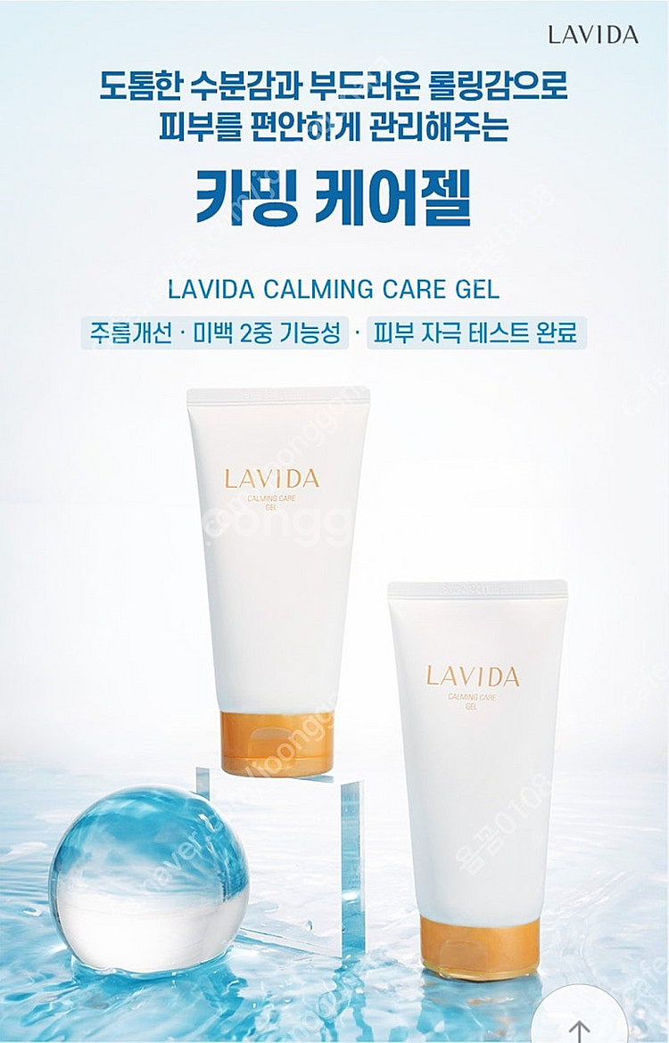 [새상품]라비다 카밍 케어젤 판매해요--0