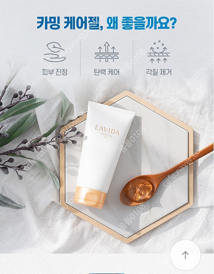 [새상품]라비다 카밍 케어젤 판매해요--2