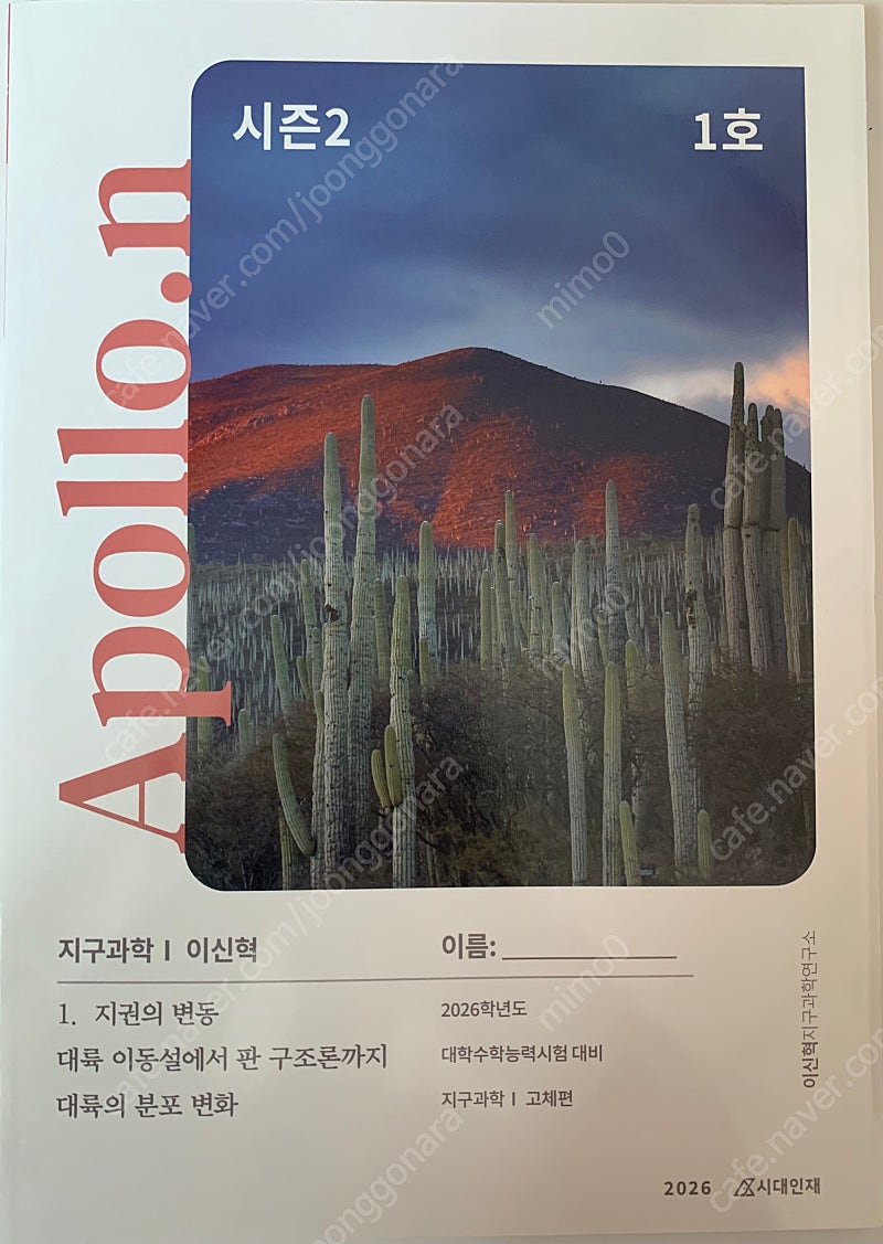 2026 이신혁 시즌2 아폴로n