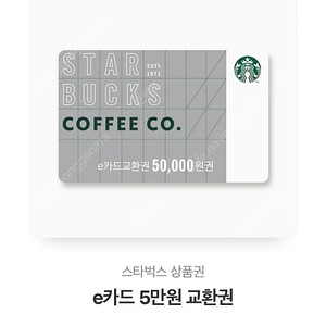 스타벅스 5만원권 팝니다.