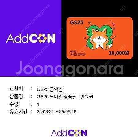 Gs25 상품권 10000원--0