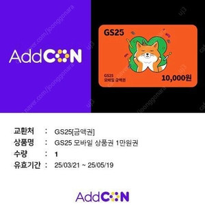 Gs25 상품권 10000원