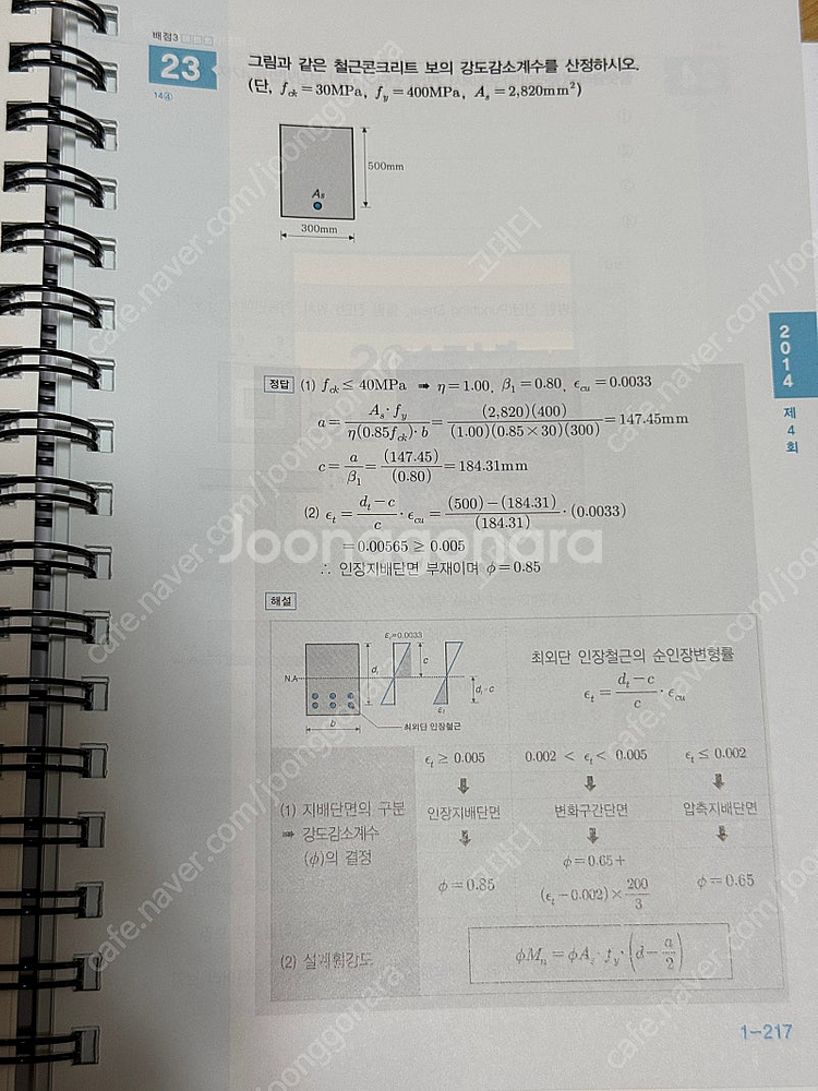 2025 건축기사 실기 과년도--8