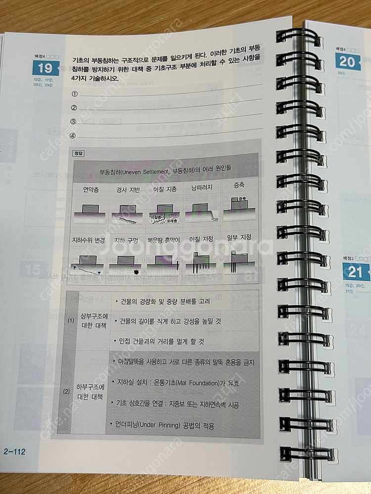 2025 건축기사 실기 과년도--9