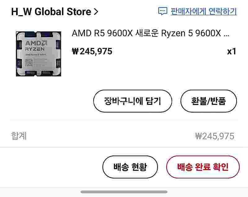 라이젠 9600x 미개봉 (알리)--2