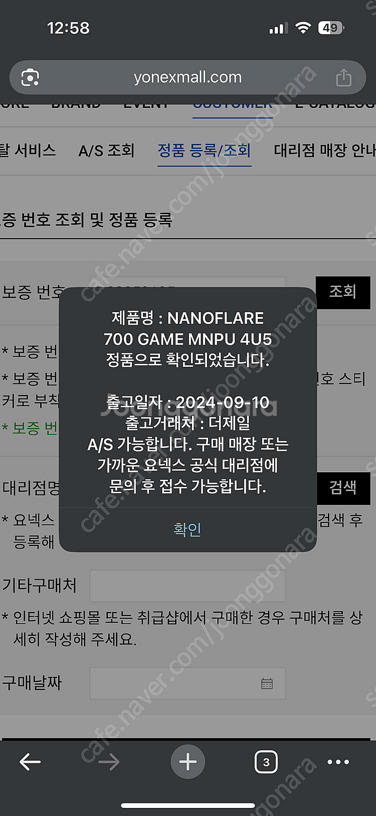 요넥스 나노플레어700 게임--7