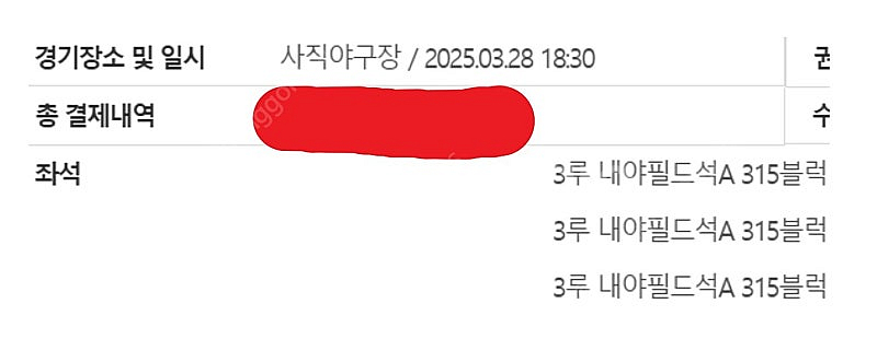 롯데 3월 28일 개막전 3루 내야A315블럭 3장 정...--0