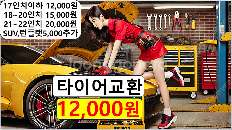 청주타이어 공임비 12,000원! 위치교환 17,000...--0