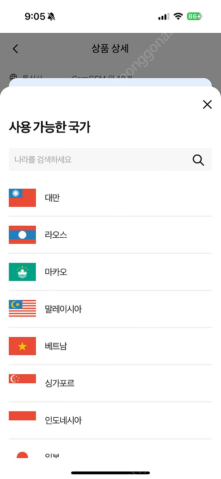 유심사 esim(매일2기가 5일) 아시아13개국(일본,중국,대만,홍콩,마카오 등 가능)--2