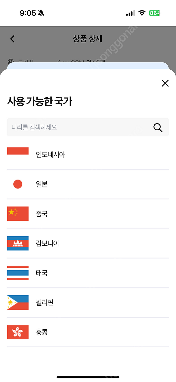 유심사 esim(매일2기가 5일) 아시아13개국(일본,중국,대만,홍콩,마카오 등 가능)--3