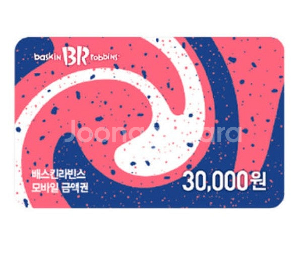 베스킨라빈스 30000원 이용권--0